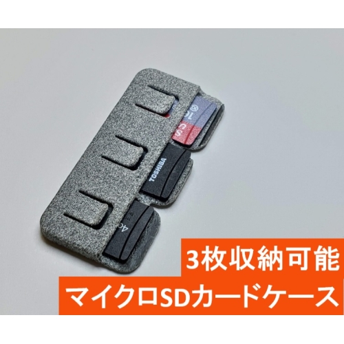 マイクロSDカードケース2